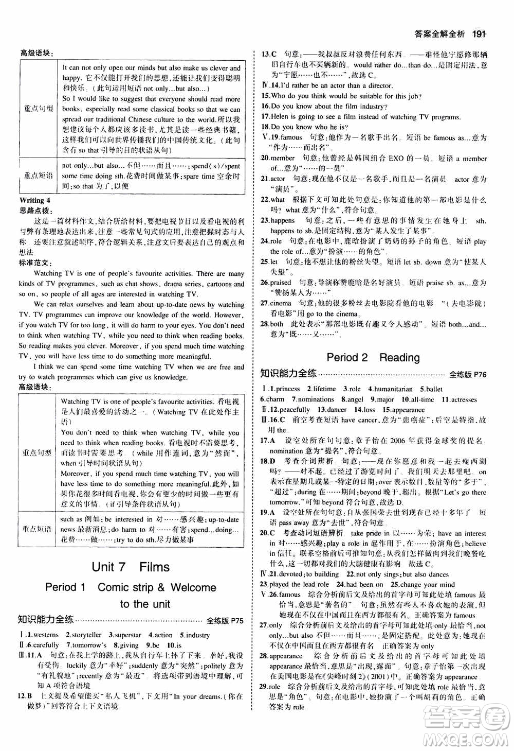 2021版初中同步5年中考3年模擬全練版初中英語(yǔ)九年級(jí)全一冊(cè)牛津版參考答案