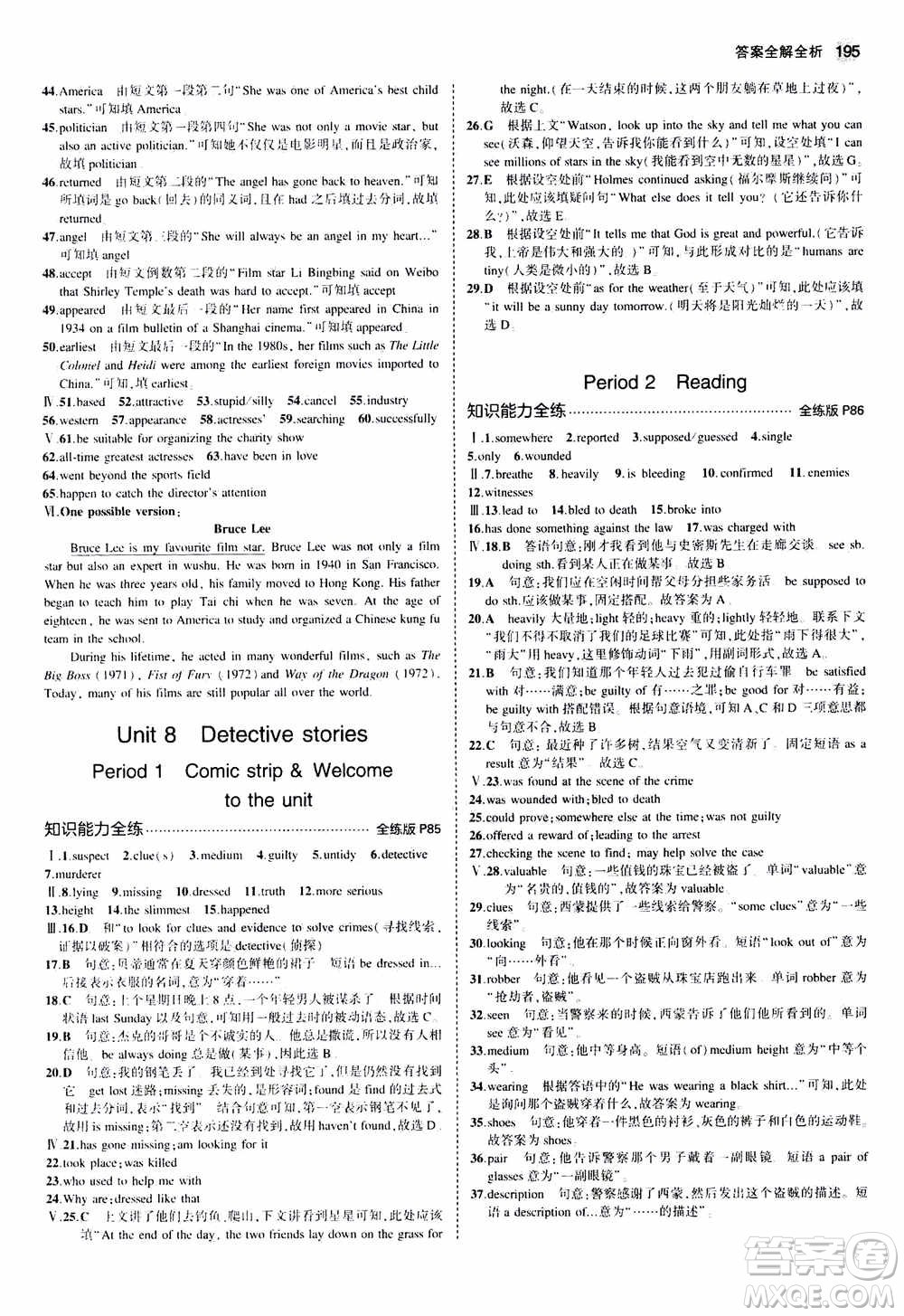 2021版初中同步5年中考3年模擬全練版初中英語(yǔ)九年級(jí)全一冊(cè)牛津版參考答案