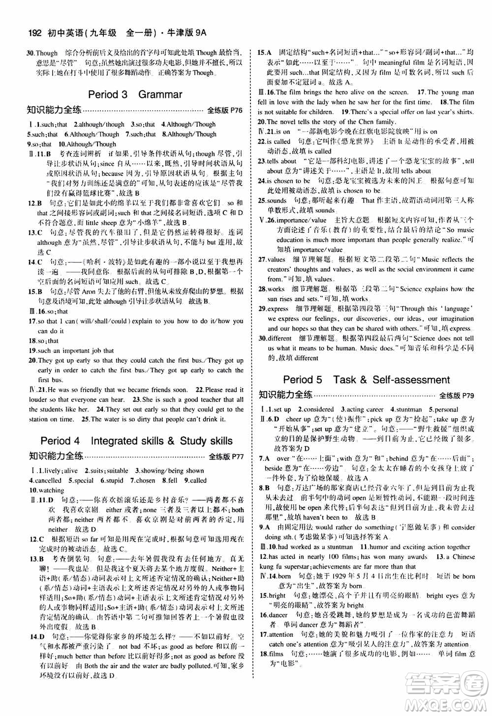 2021版初中同步5年中考3年模擬全練版初中英語(yǔ)九年級(jí)全一冊(cè)牛津版參考答案