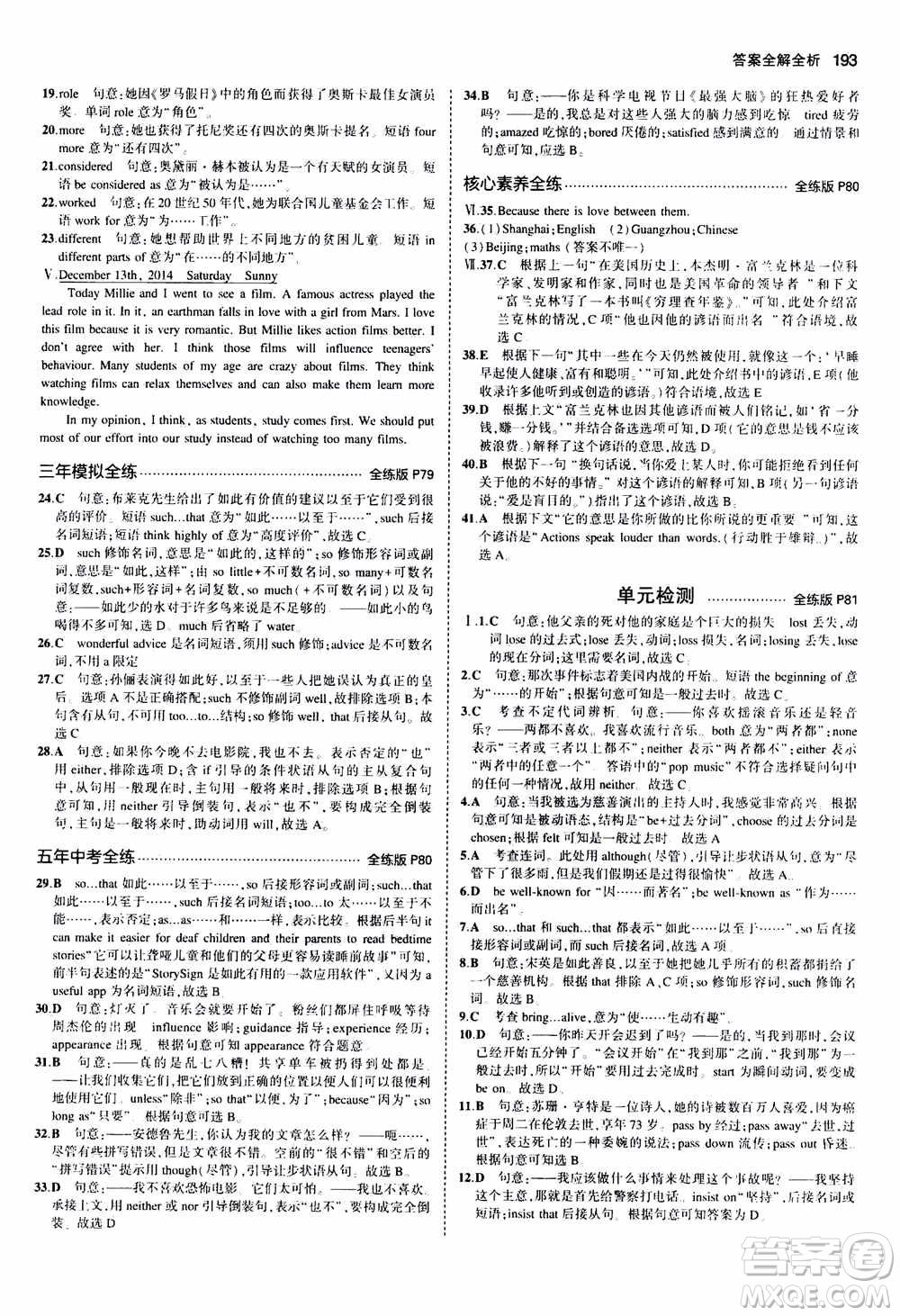 2021版初中同步5年中考3年模擬全練版初中英語(yǔ)九年級(jí)全一冊(cè)牛津版參考答案