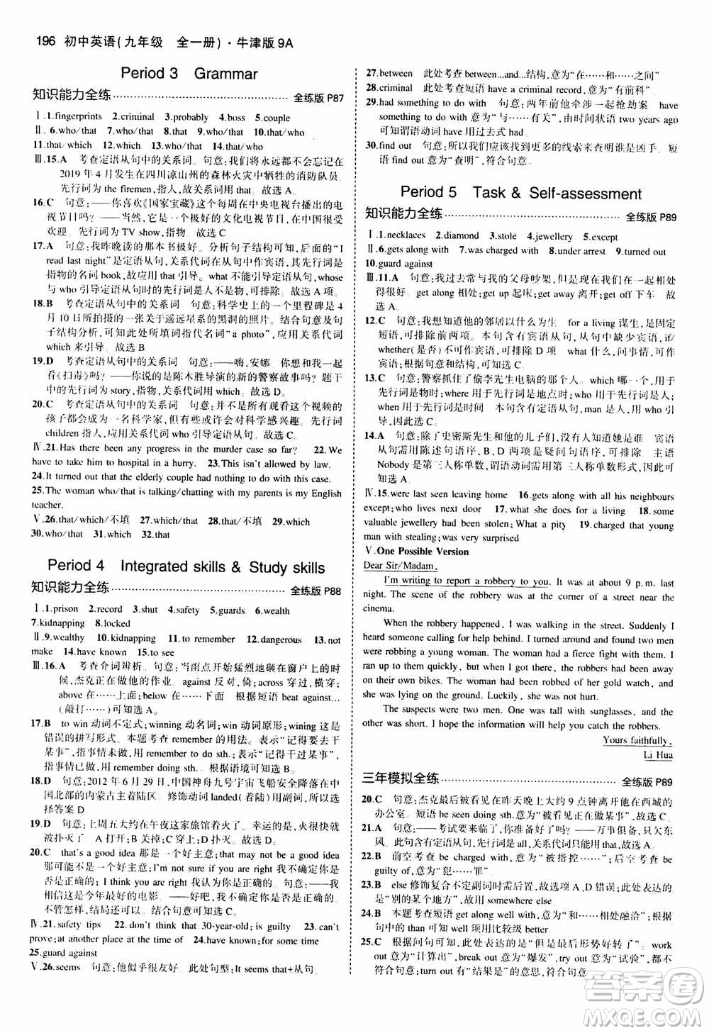 2021版初中同步5年中考3年模擬全練版初中英語(yǔ)九年級(jí)全一冊(cè)牛津版參考答案