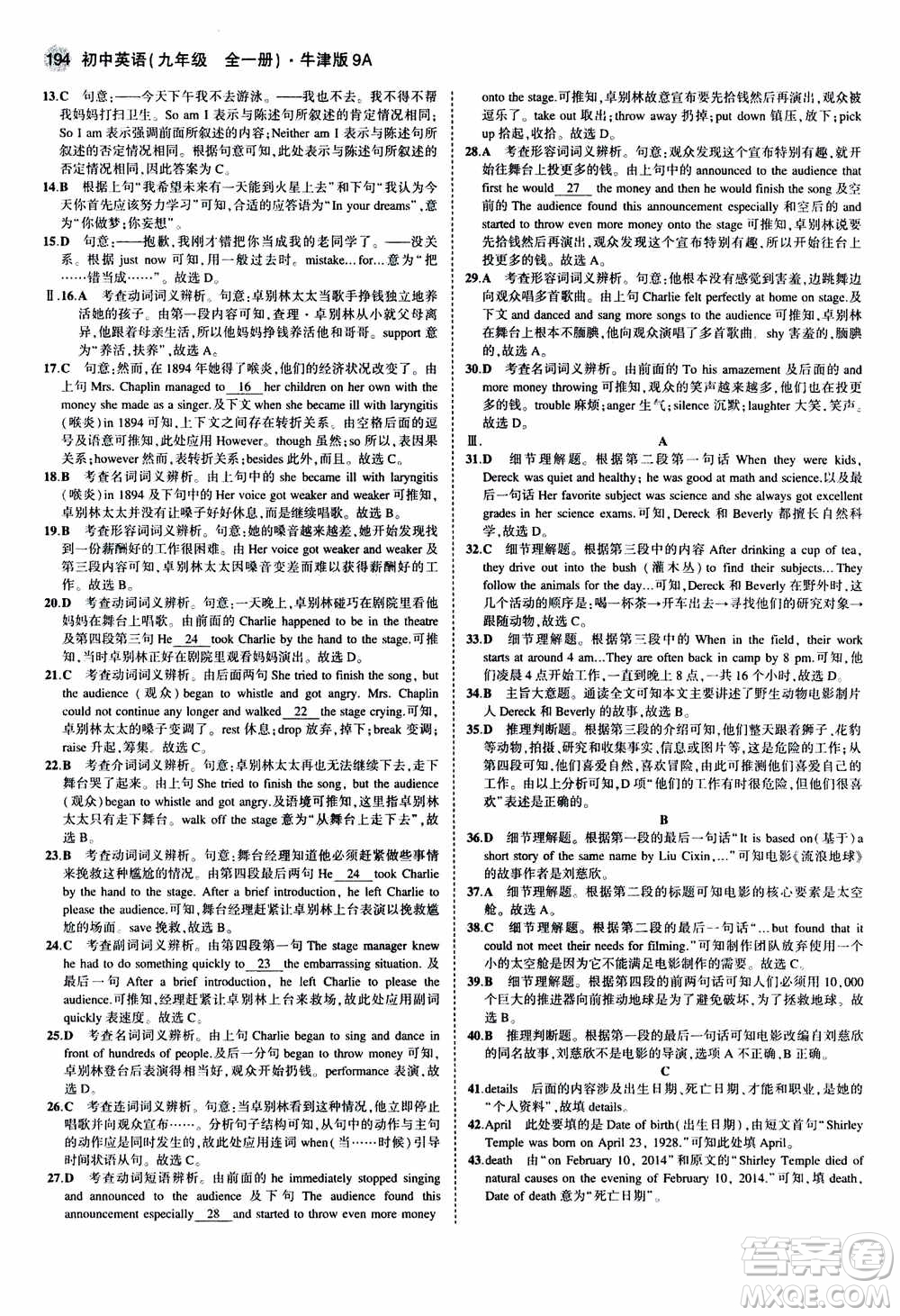 2021版初中同步5年中考3年模擬全練版初中英語(yǔ)九年級(jí)全一冊(cè)牛津版參考答案