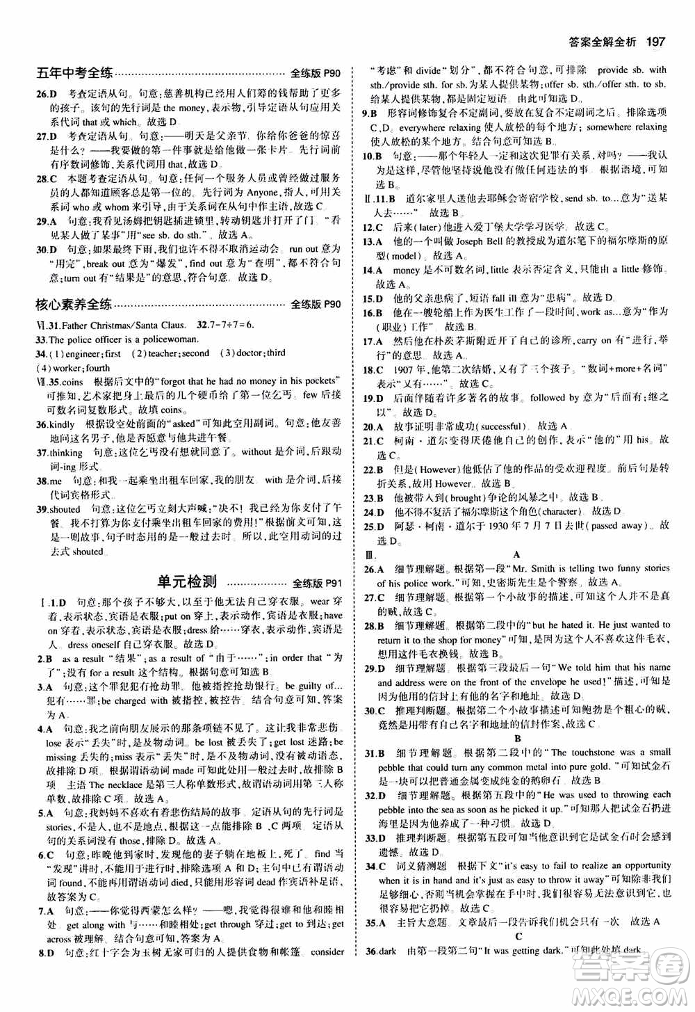 2021版初中同步5年中考3年模擬全練版初中英語(yǔ)九年級(jí)全一冊(cè)牛津版參考答案