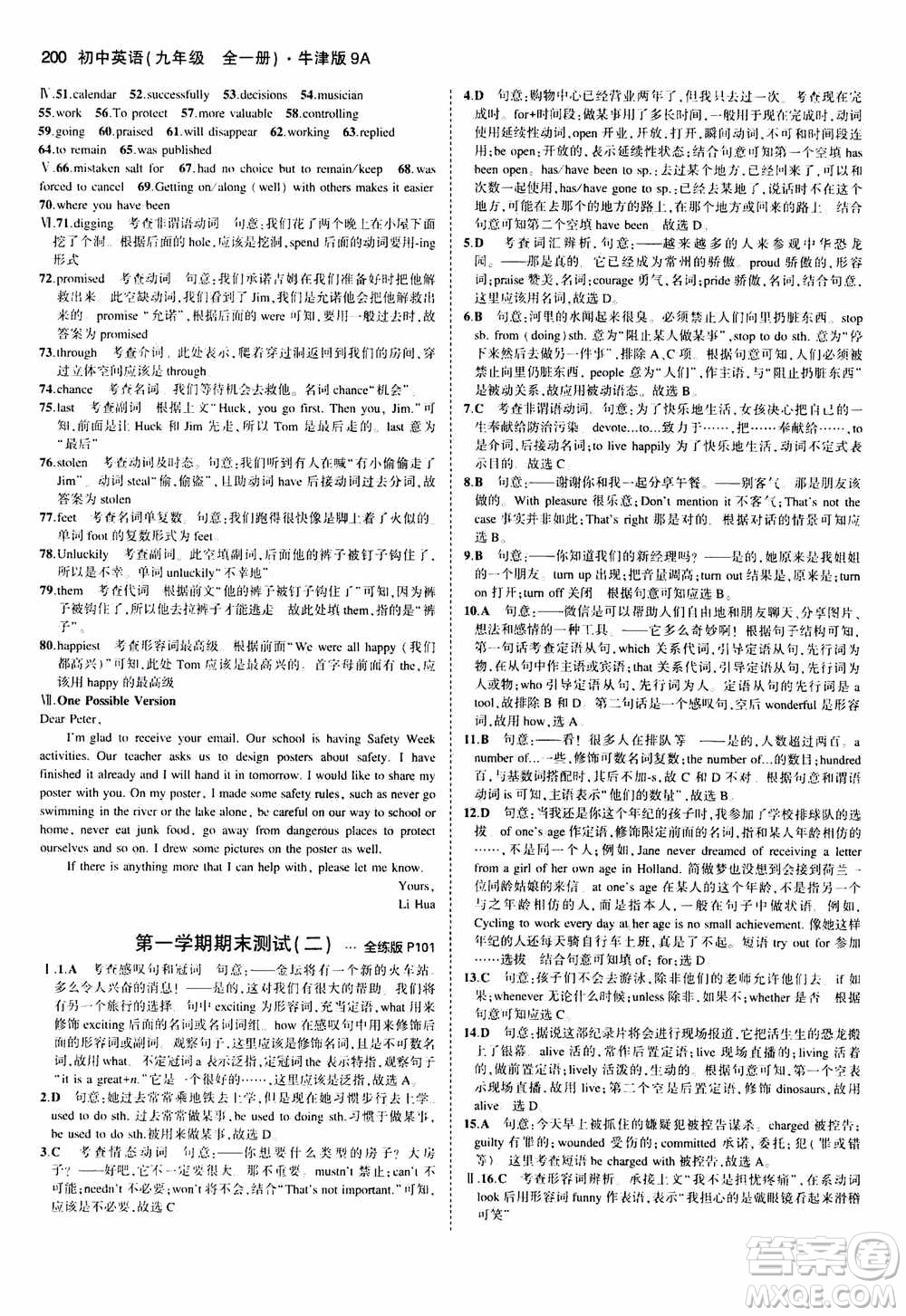 2021版初中同步5年中考3年模擬全練版初中英語(yǔ)九年級(jí)全一冊(cè)牛津版參考答案