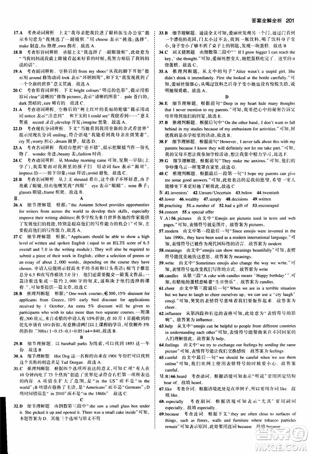 2021版初中同步5年中考3年模擬全練版初中英語(yǔ)九年級(jí)全一冊(cè)牛津版參考答案