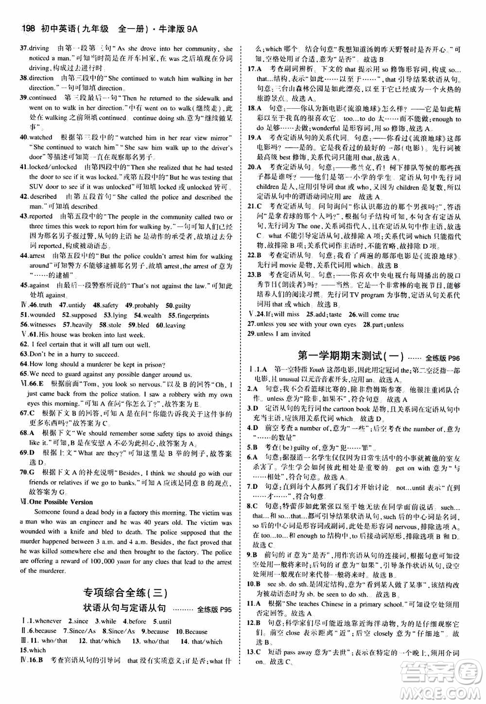 2021版初中同步5年中考3年模擬全練版初中英語(yǔ)九年級(jí)全一冊(cè)牛津版參考答案