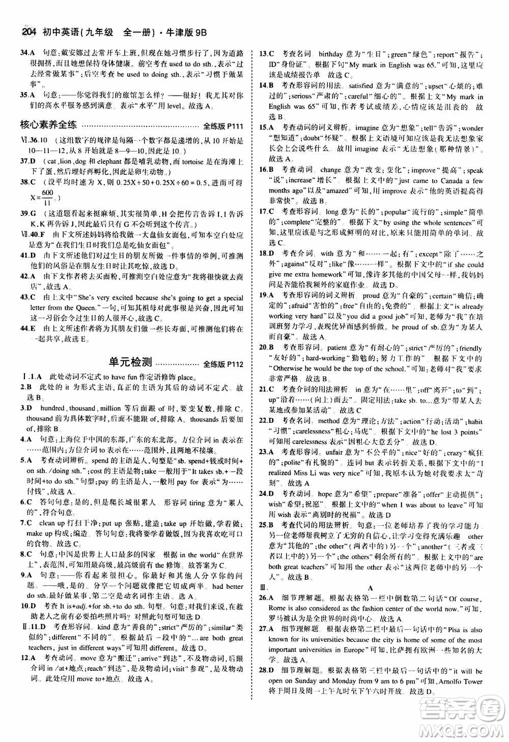 2021版初中同步5年中考3年模擬全練版初中英語(yǔ)九年級(jí)全一冊(cè)牛津版參考答案