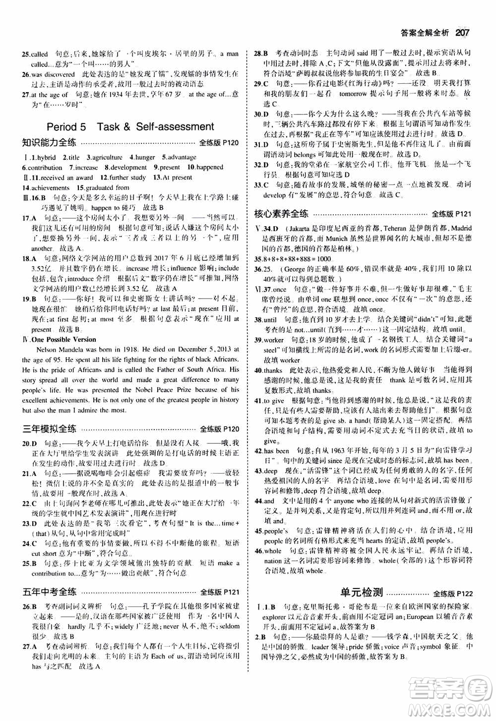 2021版初中同步5年中考3年模擬全練版初中英語(yǔ)九年級(jí)全一冊(cè)牛津版參考答案