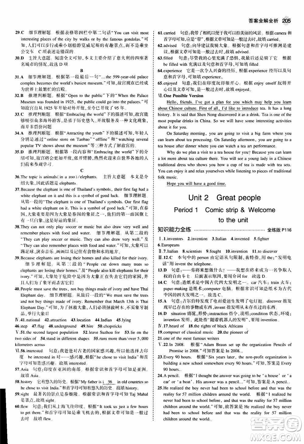 2021版初中同步5年中考3年模擬全練版初中英語(yǔ)九年級(jí)全一冊(cè)牛津版參考答案