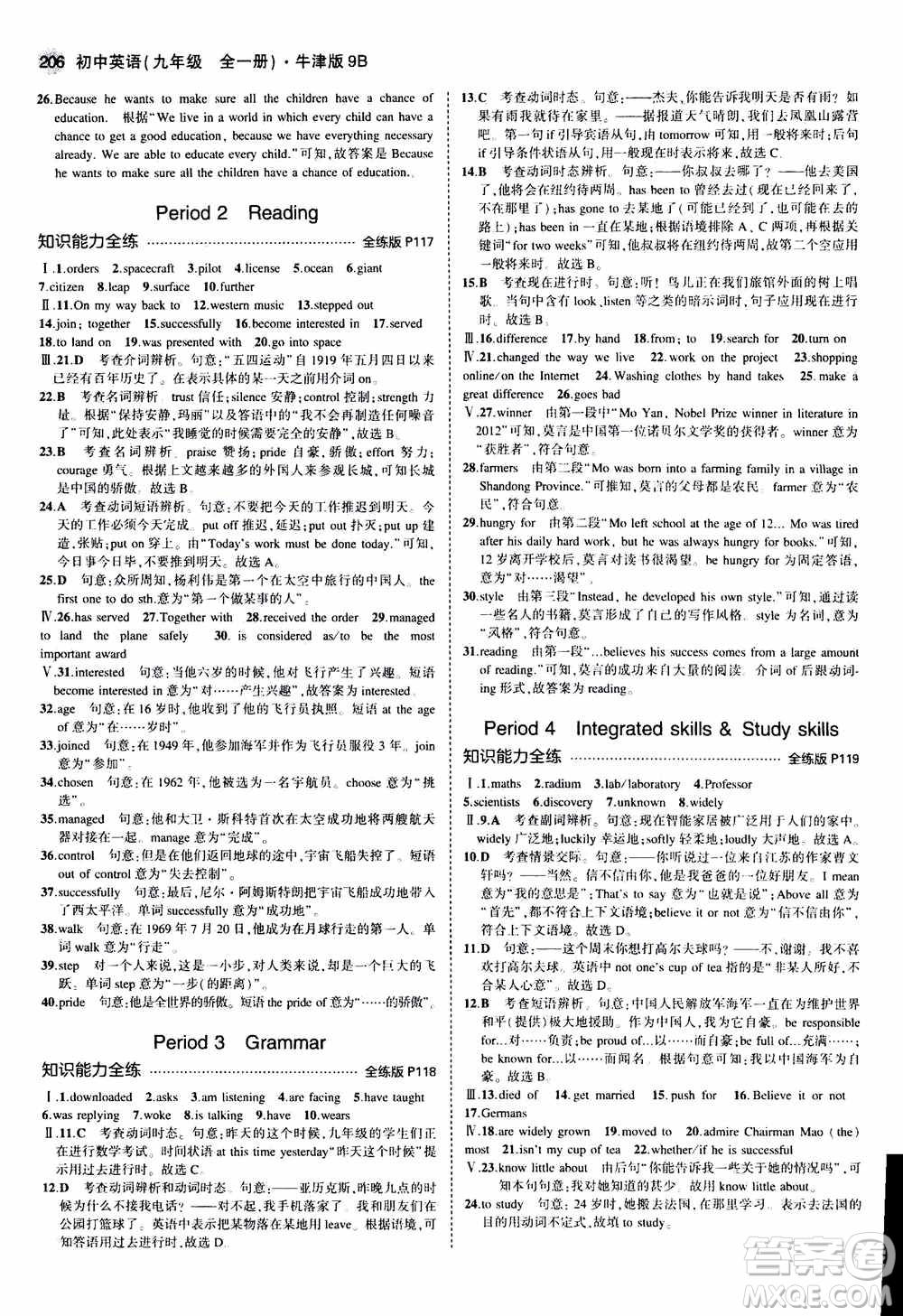 2021版初中同步5年中考3年模擬全練版初中英語(yǔ)九年級(jí)全一冊(cè)牛津版參考答案