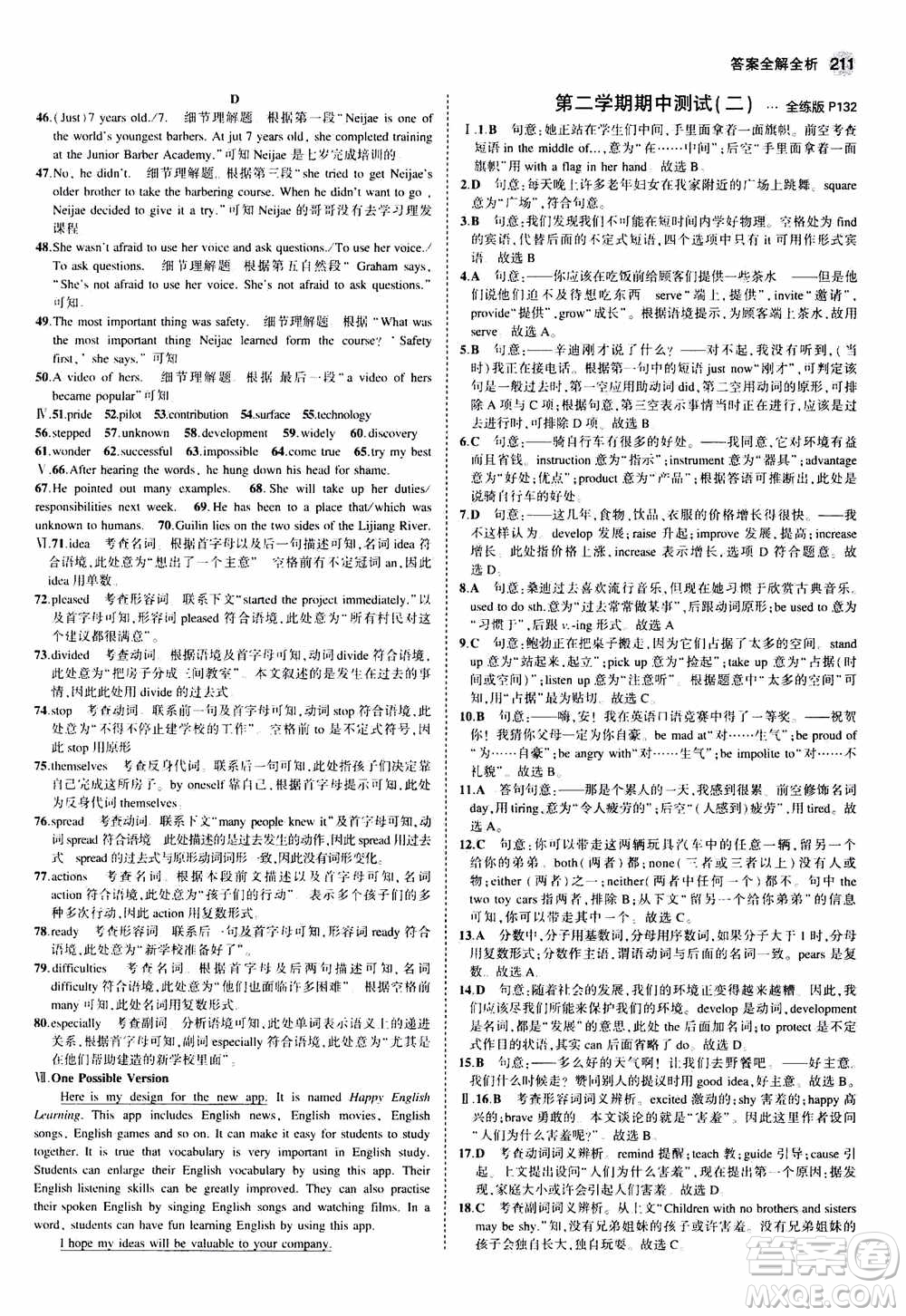 2021版初中同步5年中考3年模擬全練版初中英語(yǔ)九年級(jí)全一冊(cè)牛津版參考答案