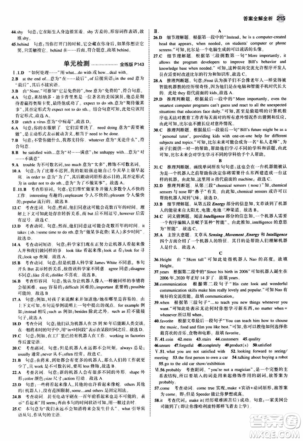 2021版初中同步5年中考3年模擬全練版初中英語(yǔ)九年級(jí)全一冊(cè)牛津版參考答案