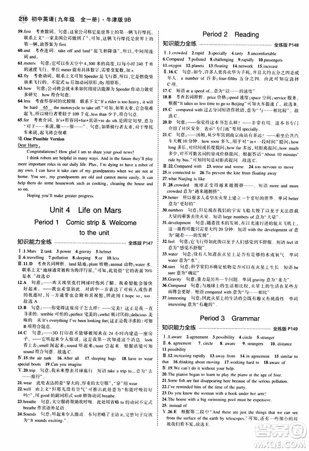 2021版初中同步5年中考3年模擬全練版初中英語(yǔ)九年級(jí)全一冊(cè)牛津版參考答案