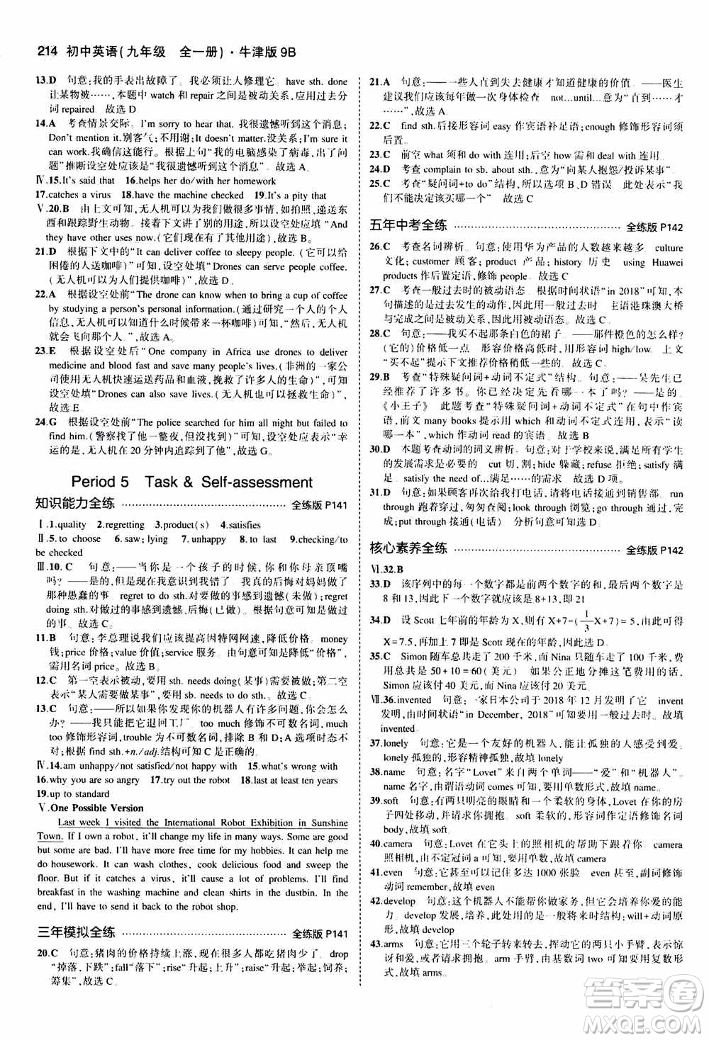 2021版初中同步5年中考3年模擬全練版初中英語(yǔ)九年級(jí)全一冊(cè)牛津版參考答案