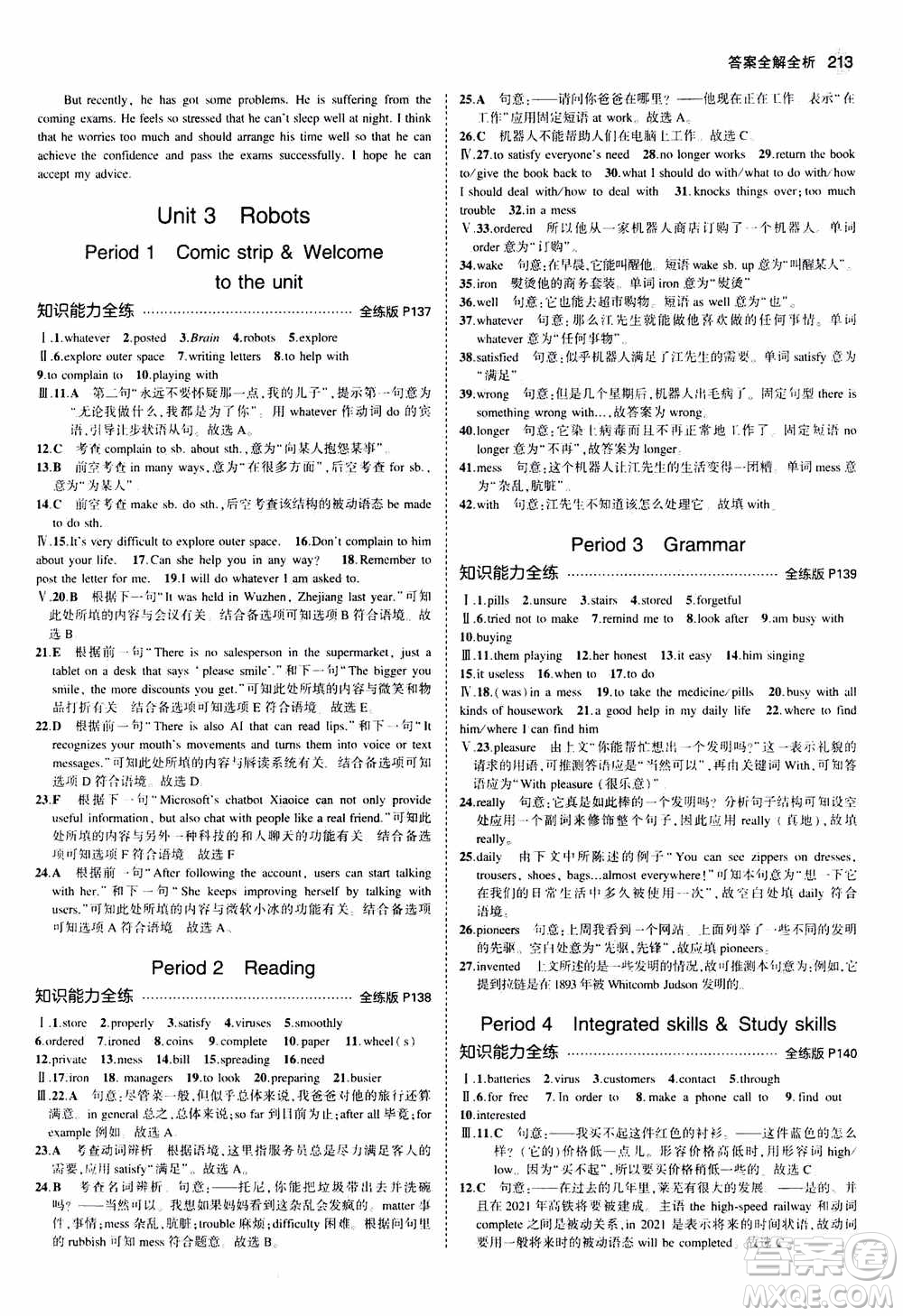 2021版初中同步5年中考3年模擬全練版初中英語(yǔ)九年級(jí)全一冊(cè)牛津版參考答案