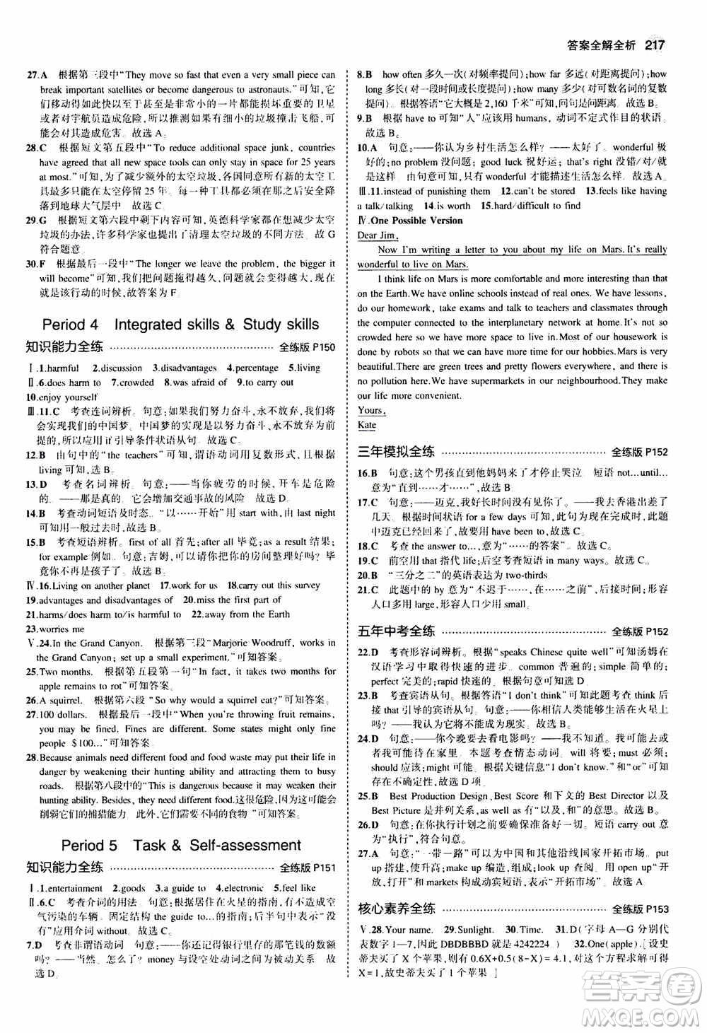 2021版初中同步5年中考3年模擬全練版初中英語(yǔ)九年級(jí)全一冊(cè)牛津版參考答案