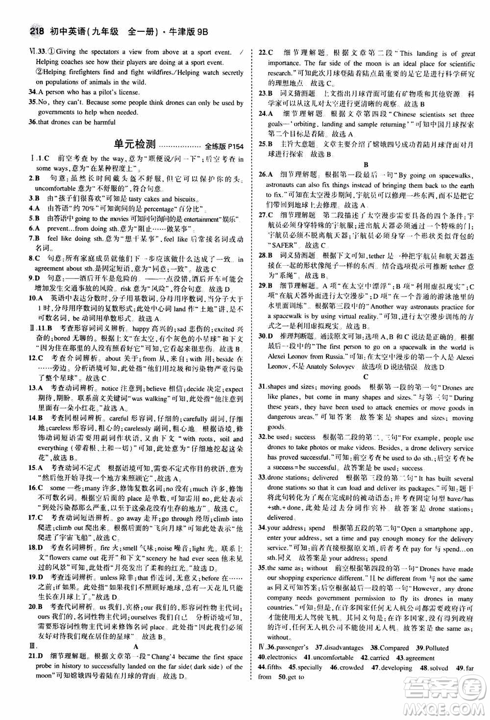 2021版初中同步5年中考3年模擬全練版初中英語(yǔ)九年級(jí)全一冊(cè)牛津版參考答案