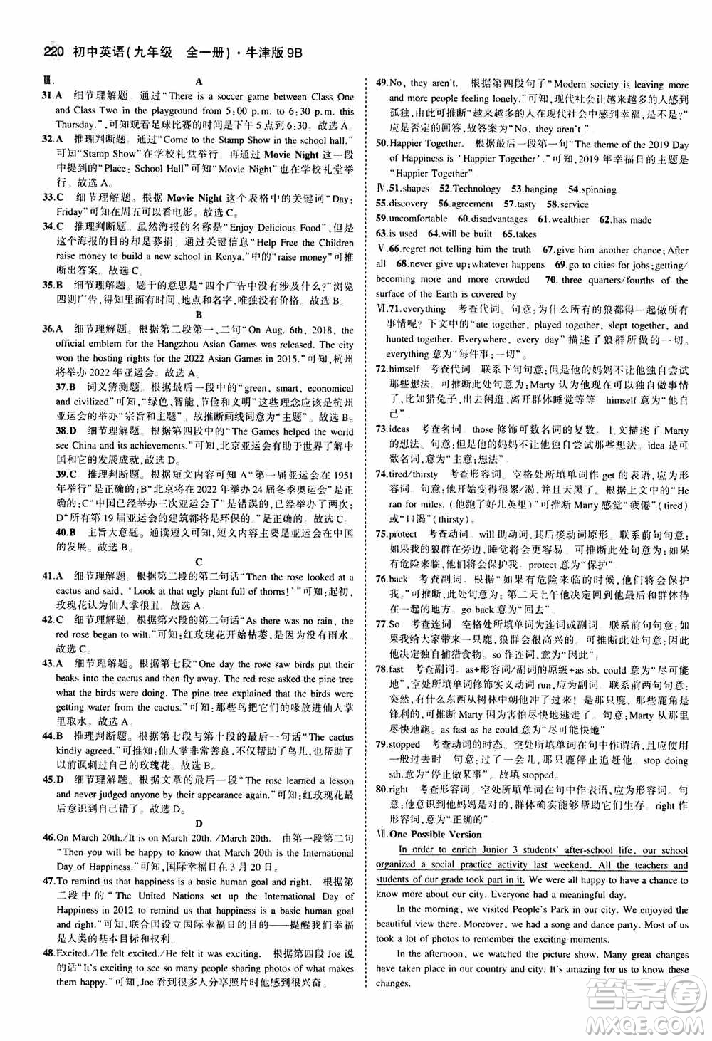 2021版初中同步5年中考3年模擬全練版初中英語(yǔ)九年級(jí)全一冊(cè)牛津版參考答案