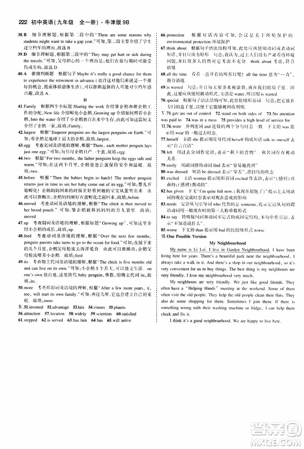 2021版初中同步5年中考3年模擬全練版初中英語(yǔ)九年級(jí)全一冊(cè)牛津版參考答案