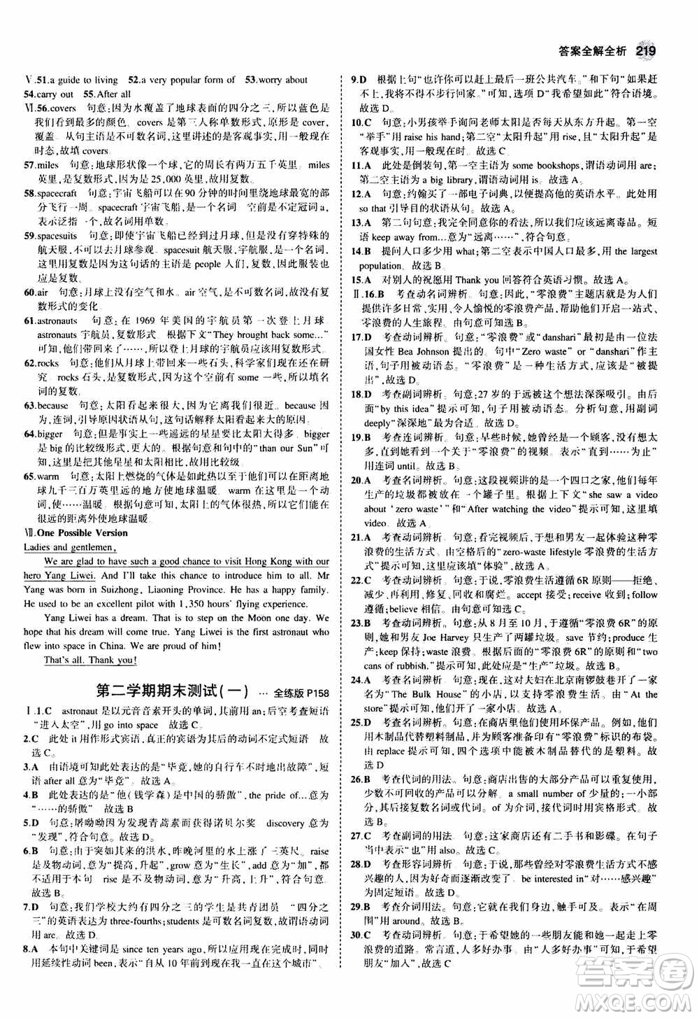 2021版初中同步5年中考3年模擬全練版初中英語(yǔ)九年級(jí)全一冊(cè)牛津版參考答案