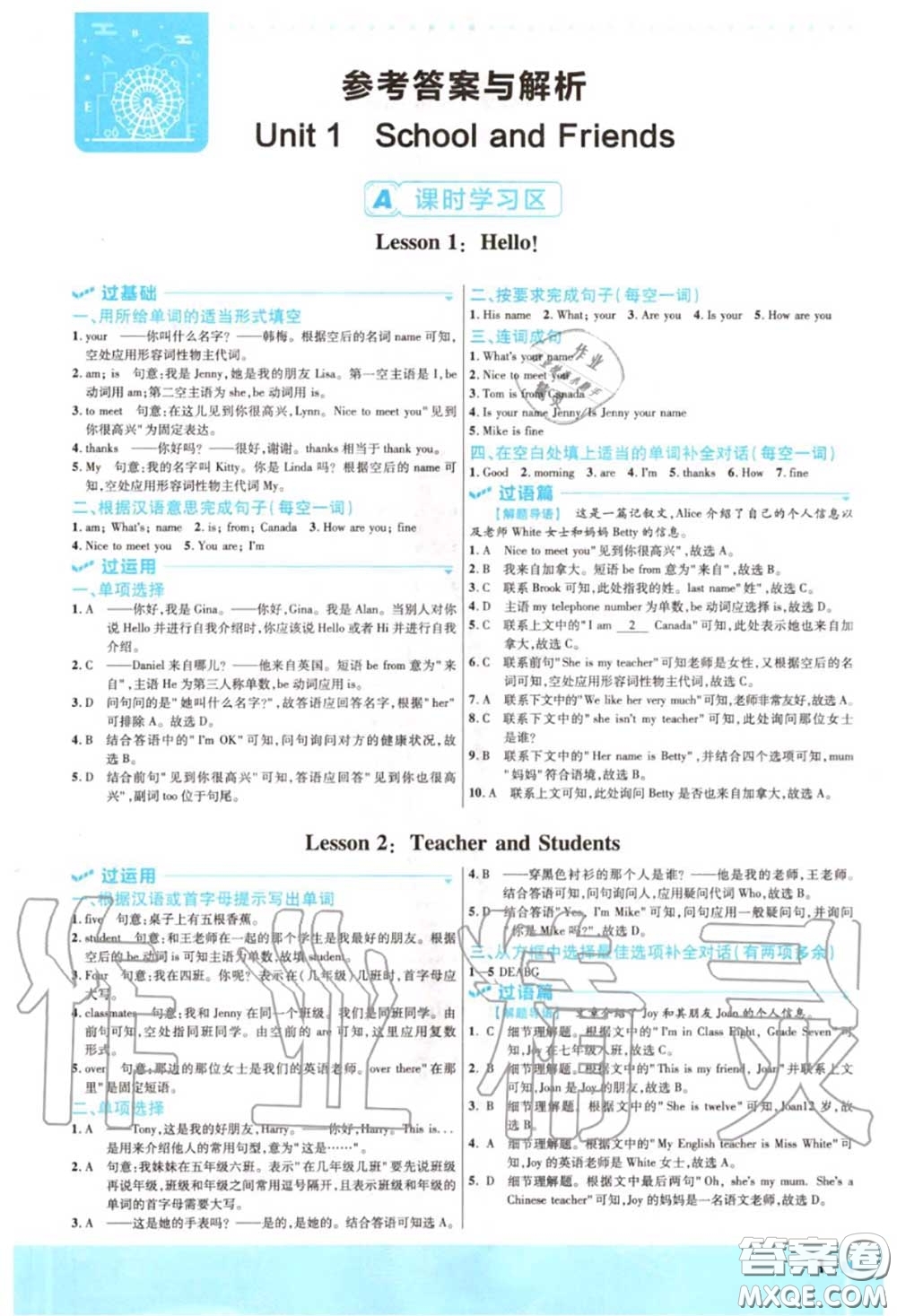 天星教育2020年秋一遍過初中英語七年級上冊冀教版答案