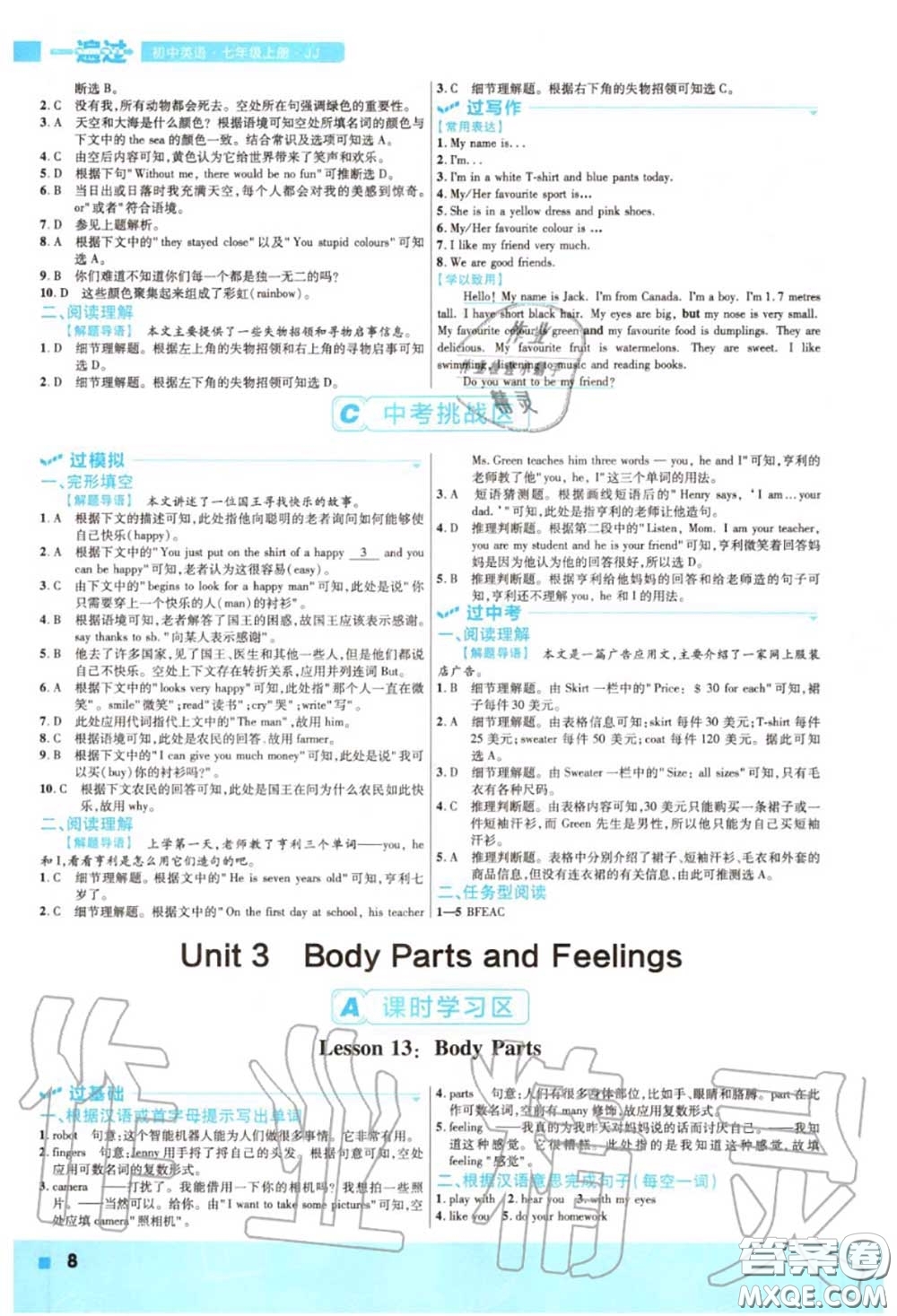 天星教育2020年秋一遍過初中英語七年級上冊冀教版答案