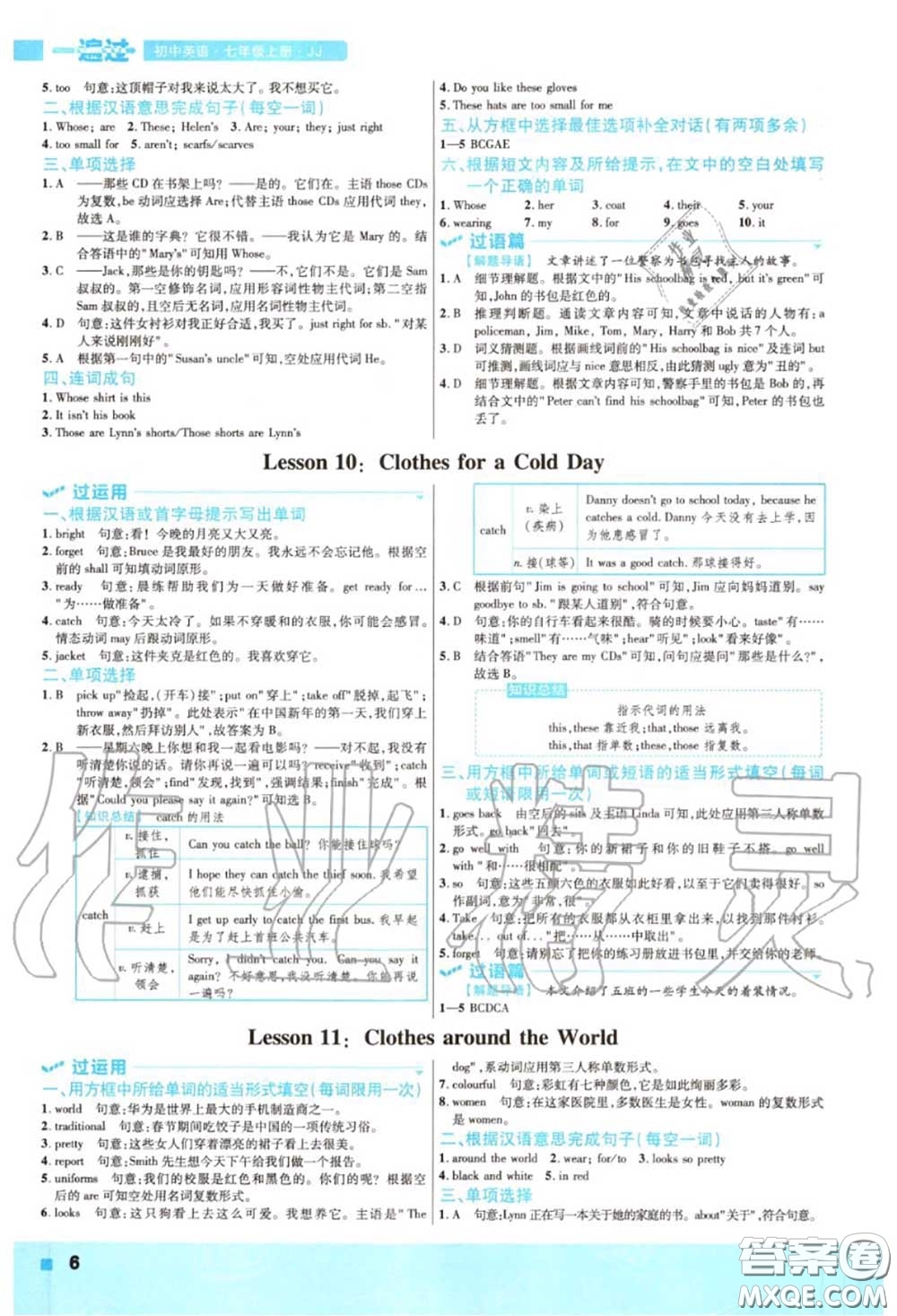 天星教育2020年秋一遍過初中英語七年級上冊冀教版答案