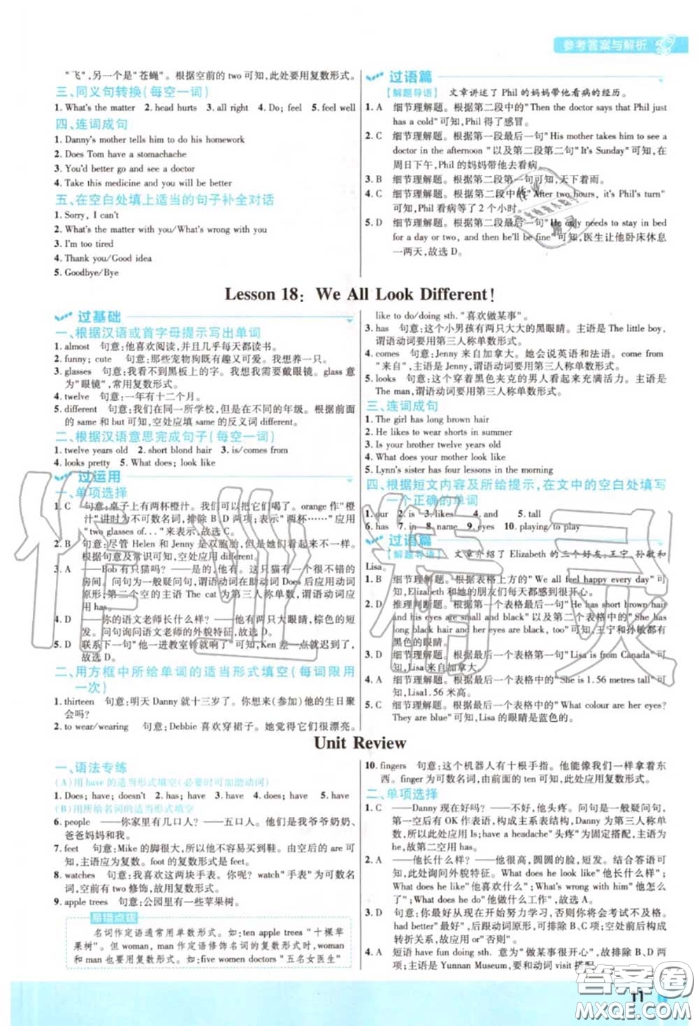 天星教育2020年秋一遍過初中英語七年級上冊冀教版答案