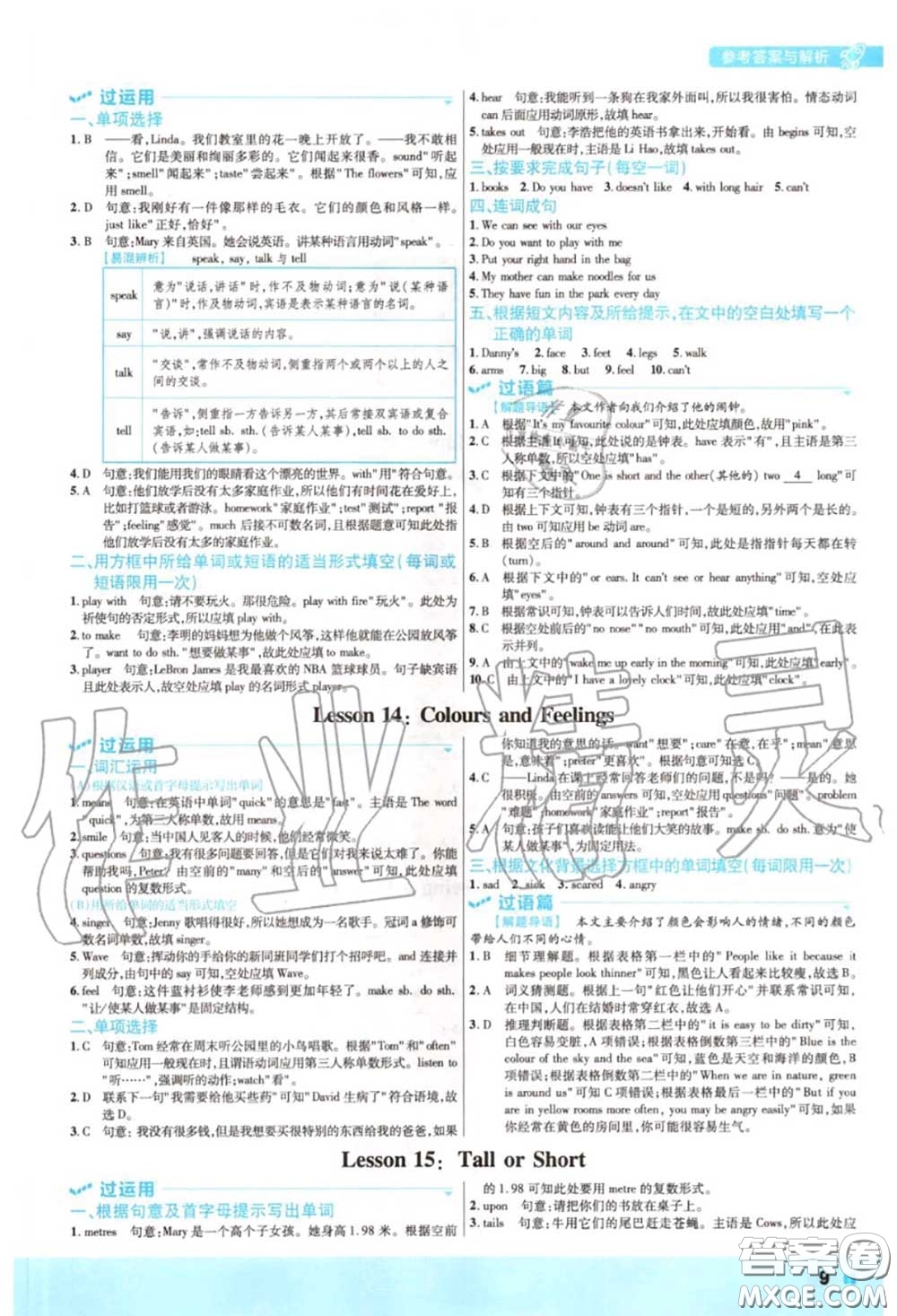 天星教育2020年秋一遍過初中英語七年級上冊冀教版答案