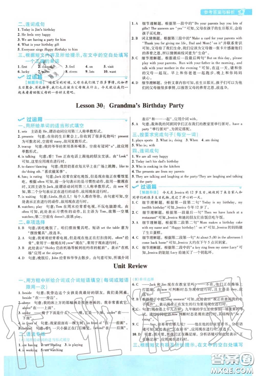 天星教育2020年秋一遍過初中英語七年級上冊冀教版答案