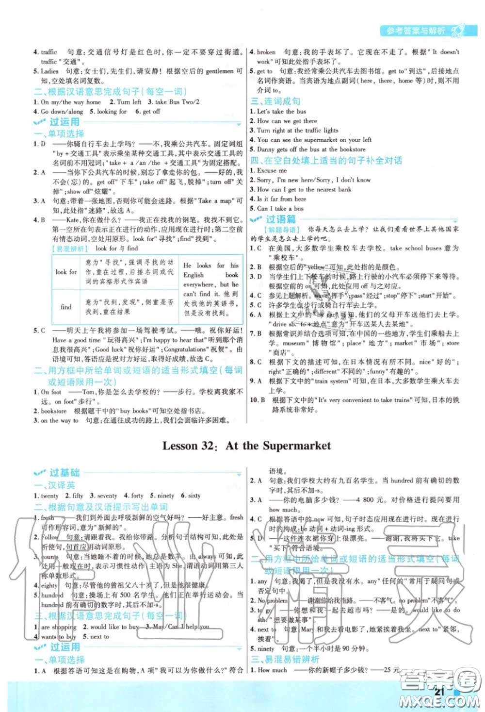 天星教育2020年秋一遍過初中英語七年級上冊冀教版答案