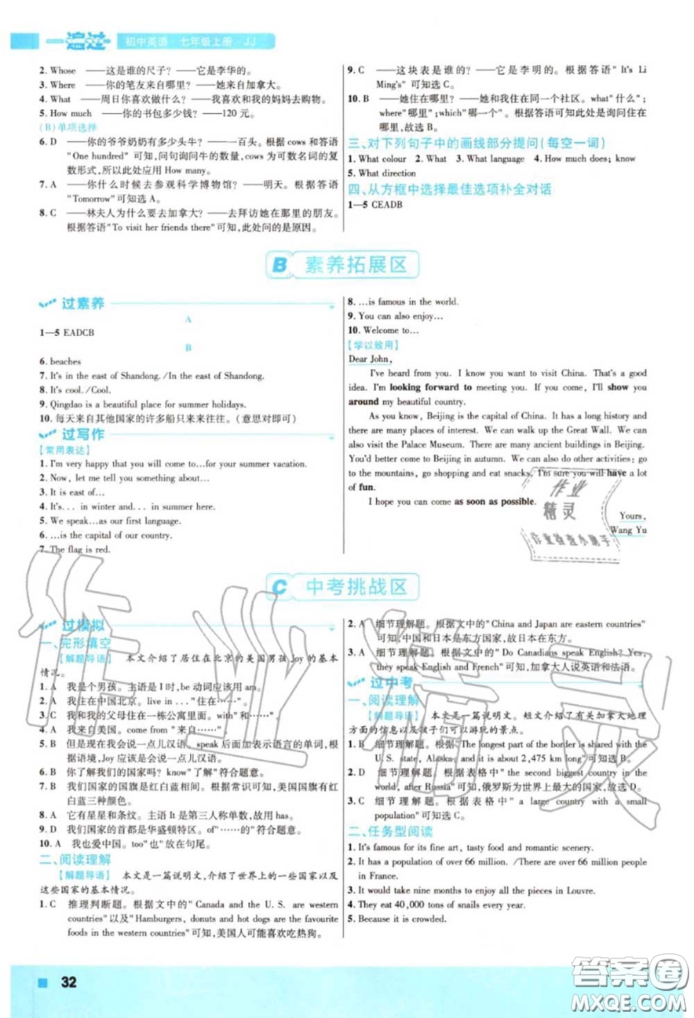 天星教育2020年秋一遍過初中英語七年級上冊冀教版答案