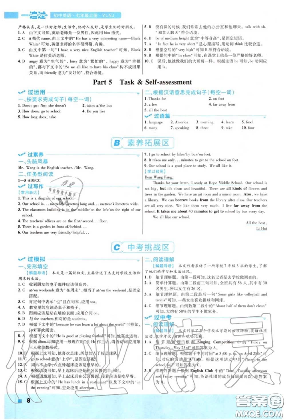 天星教育2020年秋一遍過初中英語七年級上冊譯林牛津版答案