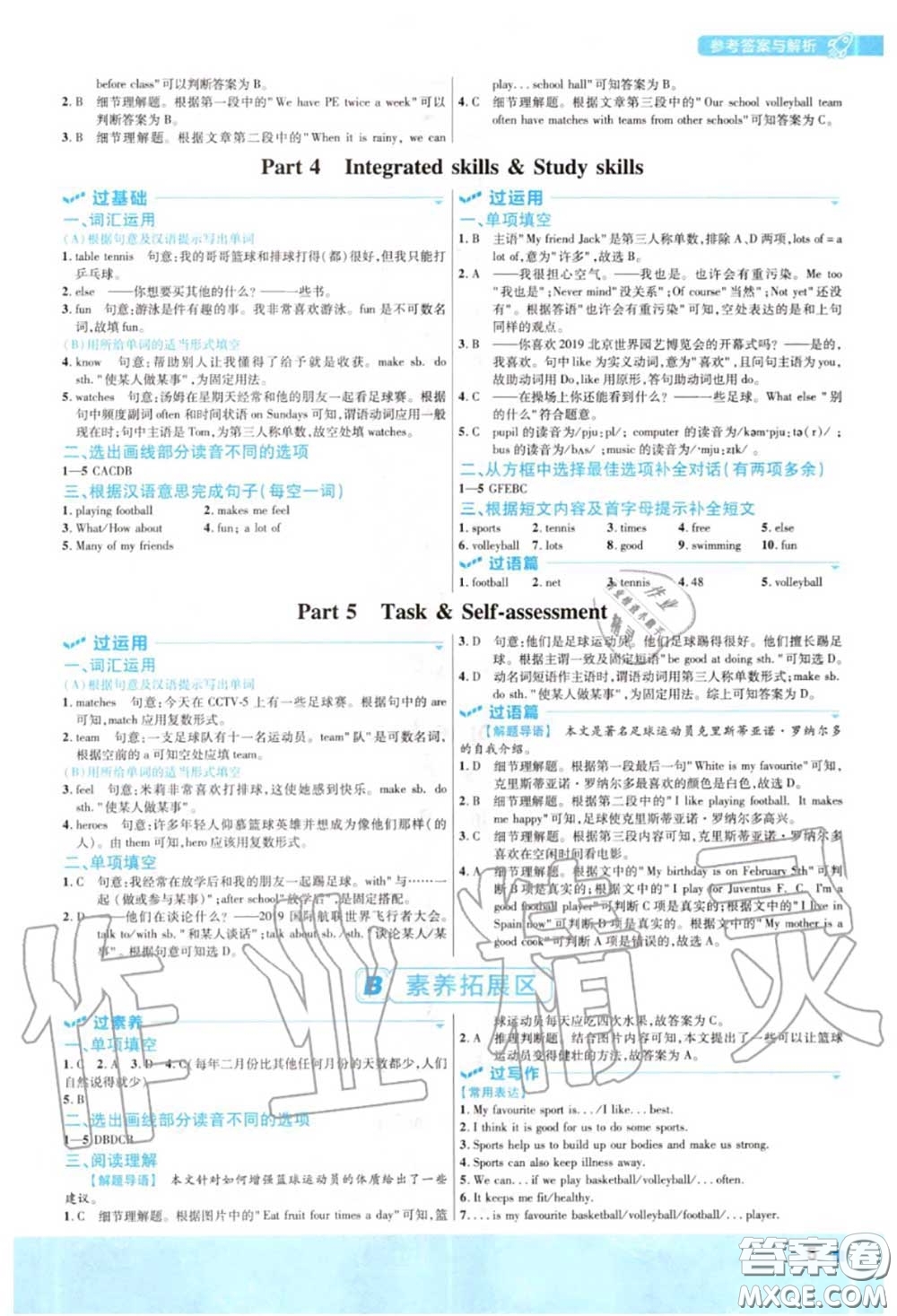 天星教育2020年秋一遍過初中英語七年級上冊譯林牛津版答案