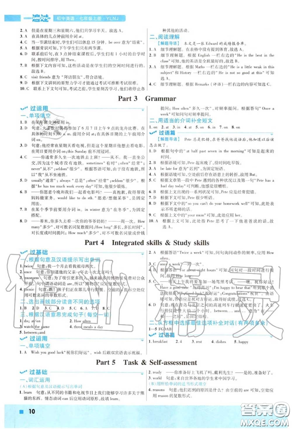 天星教育2020年秋一遍過初中英語七年級上冊譯林牛津版答案