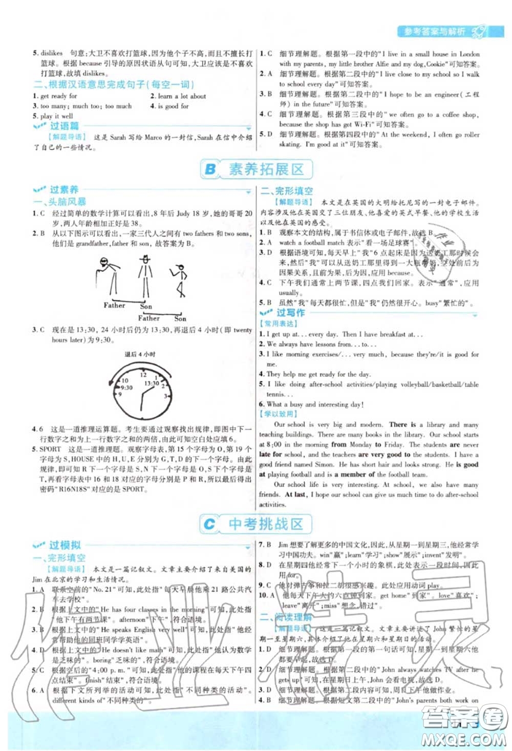 天星教育2020年秋一遍過初中英語七年級上冊譯林牛津版答案