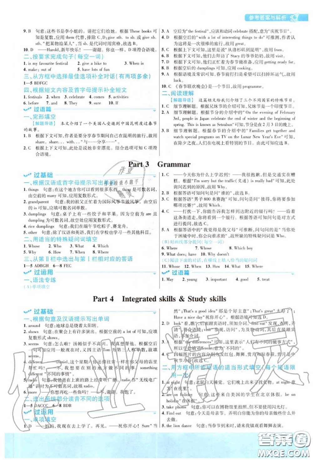 天星教育2020年秋一遍過初中英語七年級上冊譯林牛津版答案