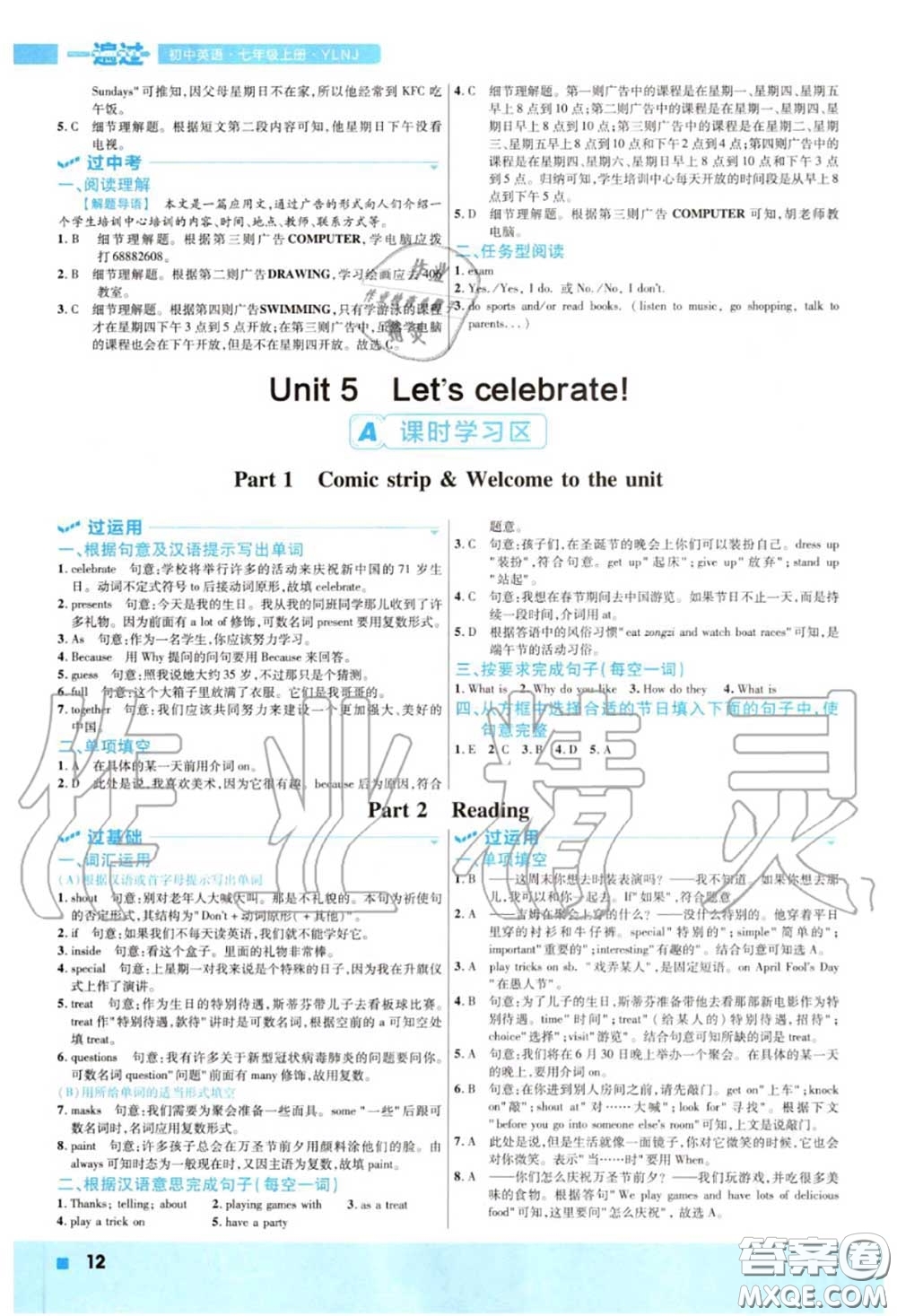 天星教育2020年秋一遍過初中英語七年級上冊譯林牛津版答案