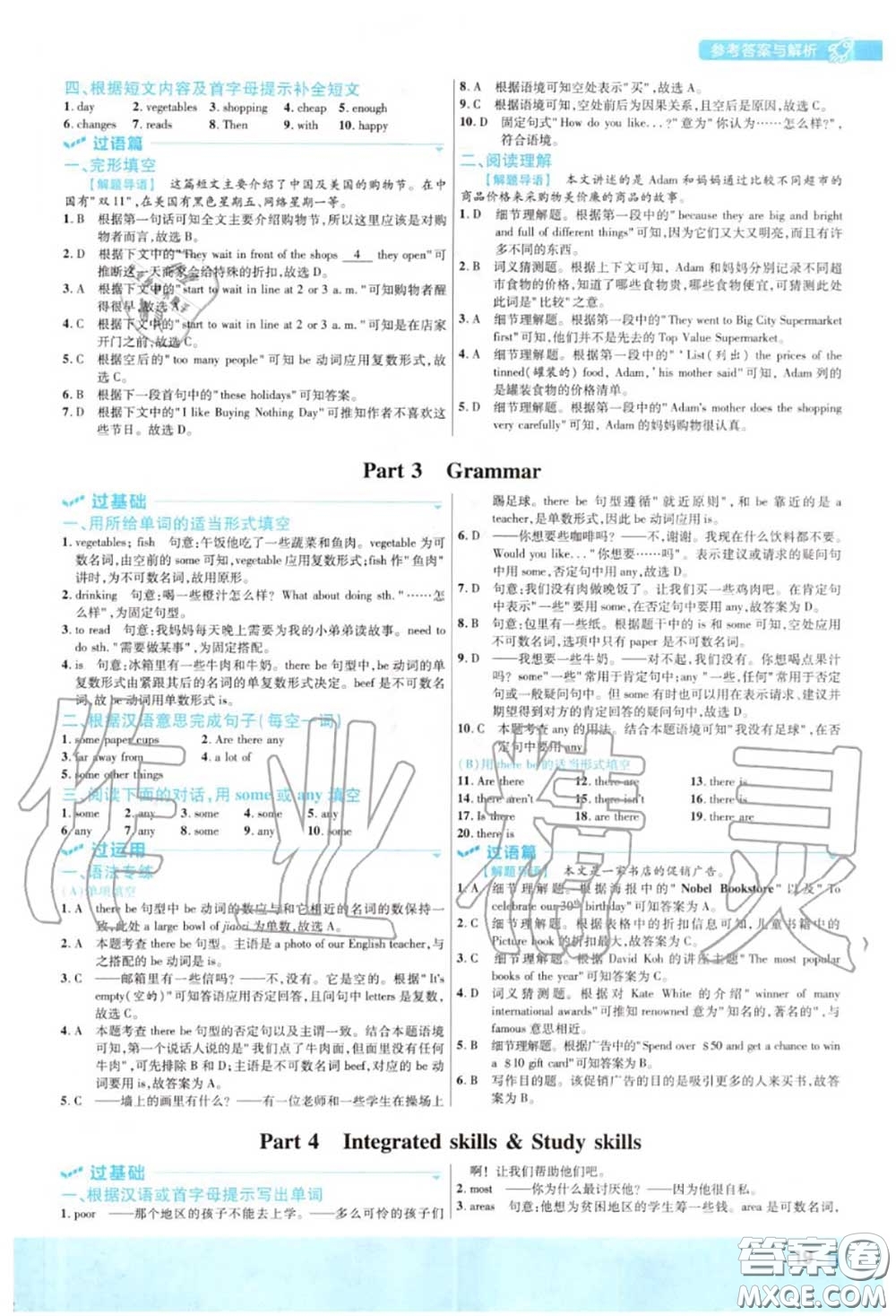 天星教育2020年秋一遍過初中英語七年級上冊譯林牛津版答案