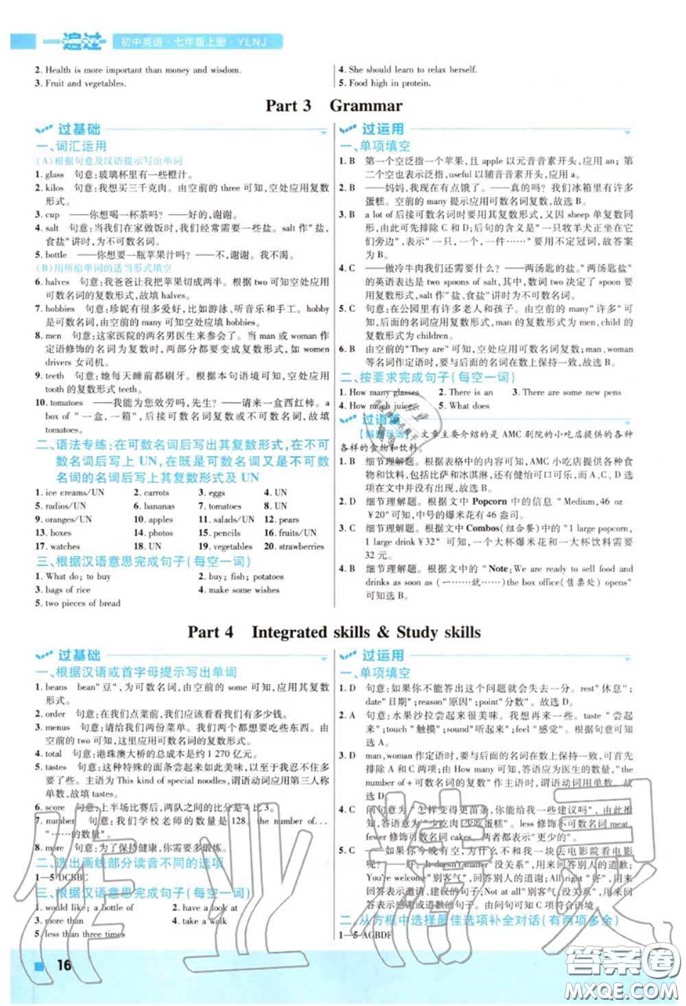 天星教育2020年秋一遍過初中英語七年級上冊譯林牛津版答案