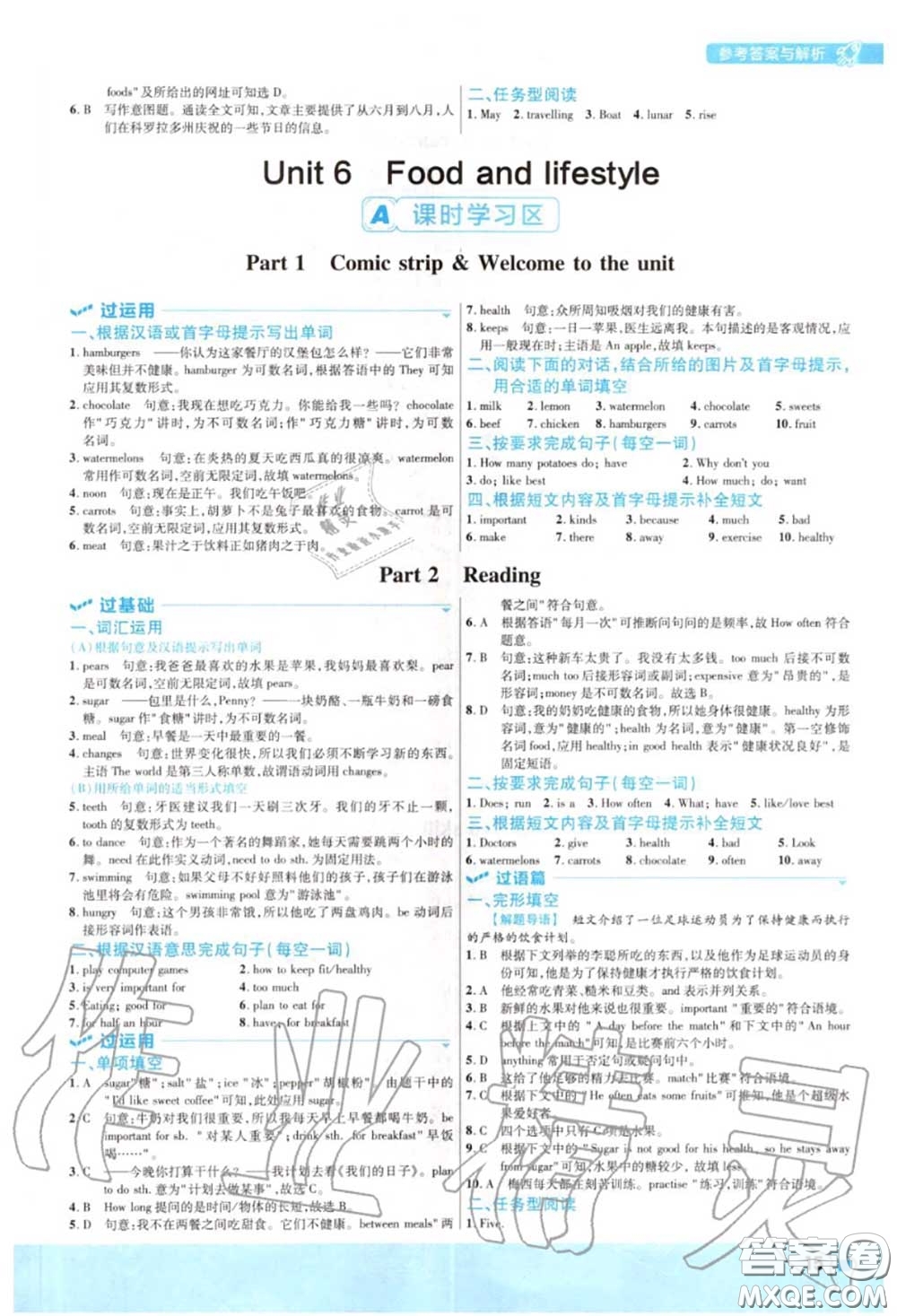 天星教育2020年秋一遍過初中英語七年級上冊譯林牛津版答案