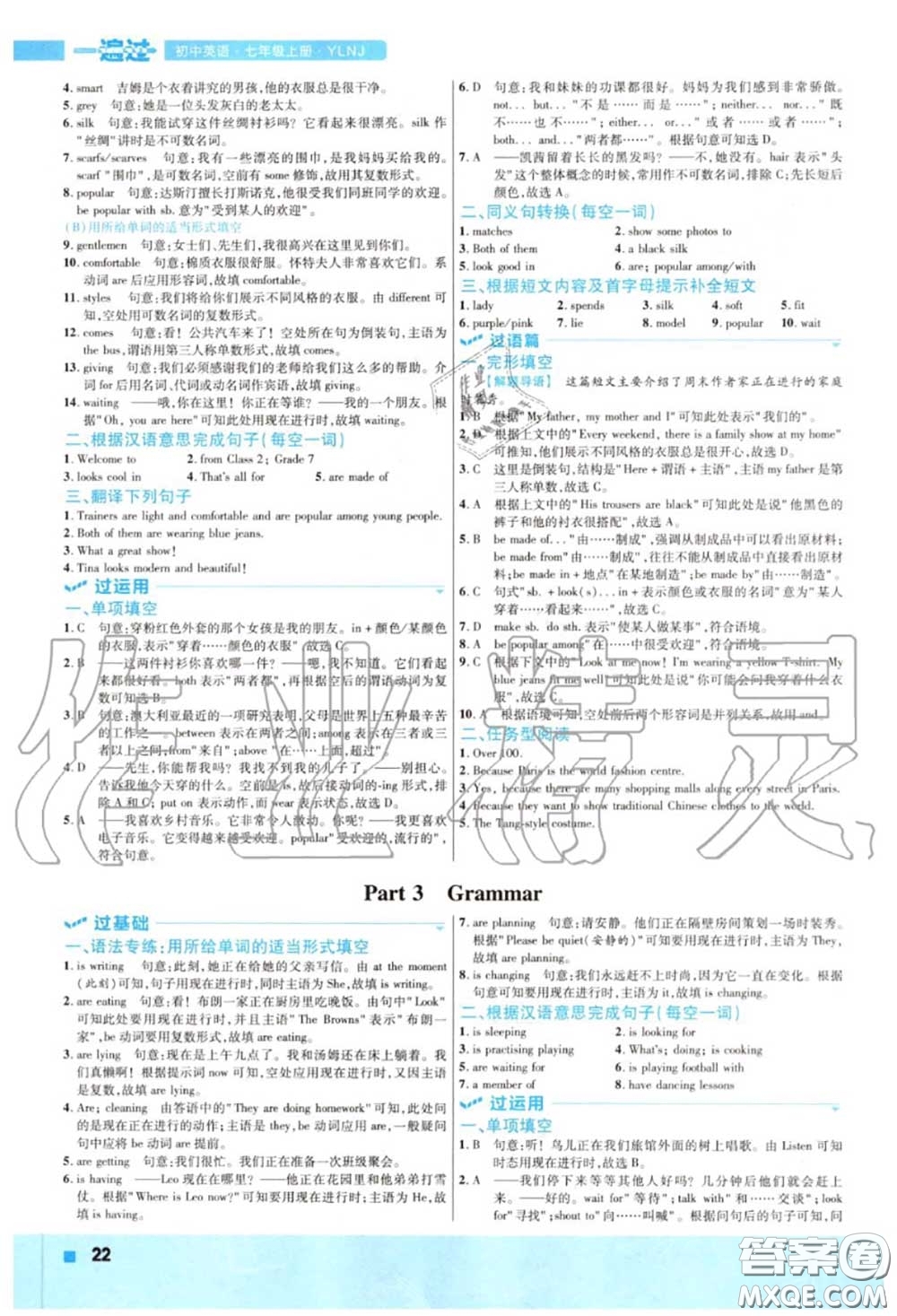 天星教育2020年秋一遍過初中英語七年級上冊譯林牛津版答案