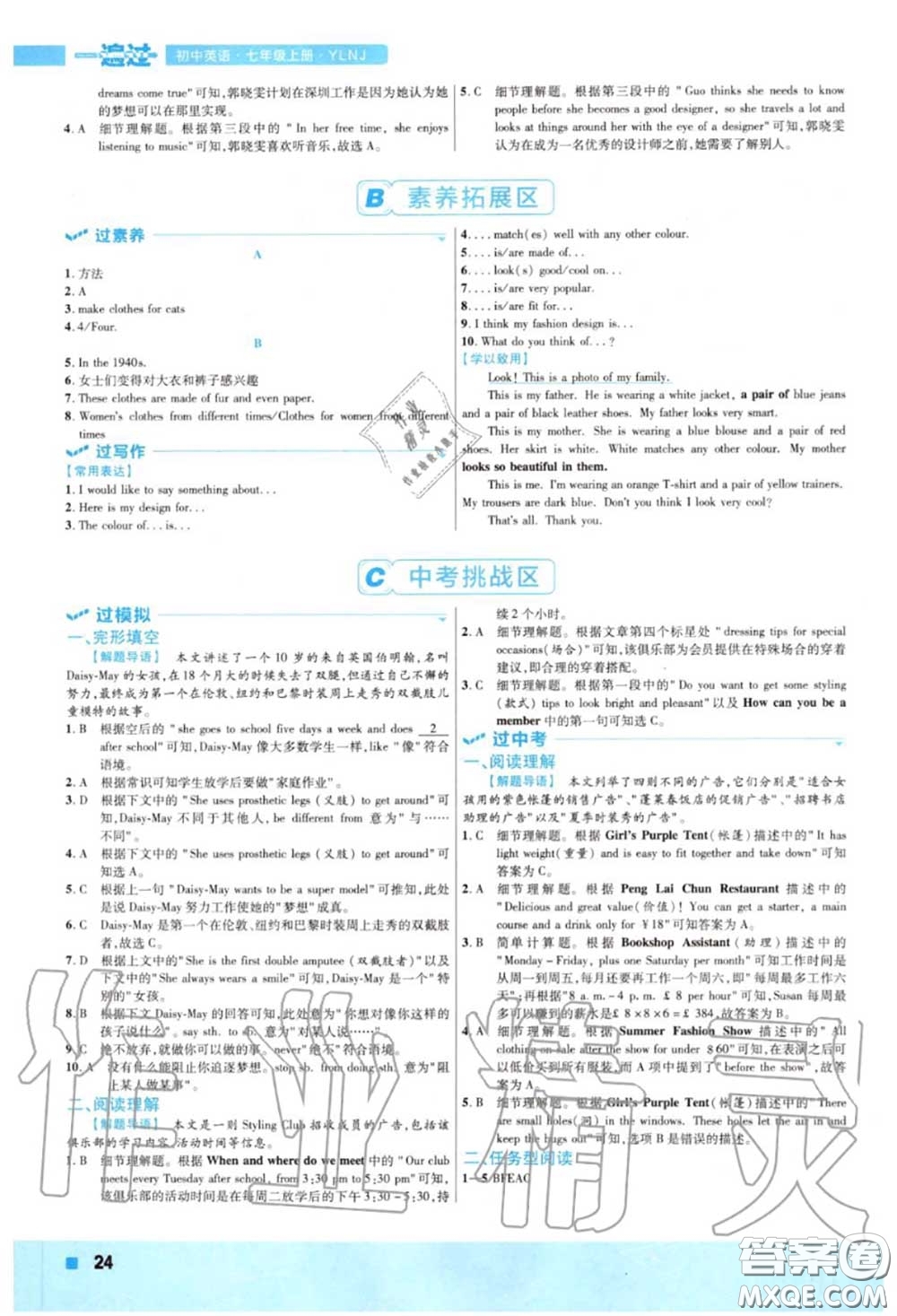 天星教育2020年秋一遍過初中英語七年級上冊譯林牛津版答案