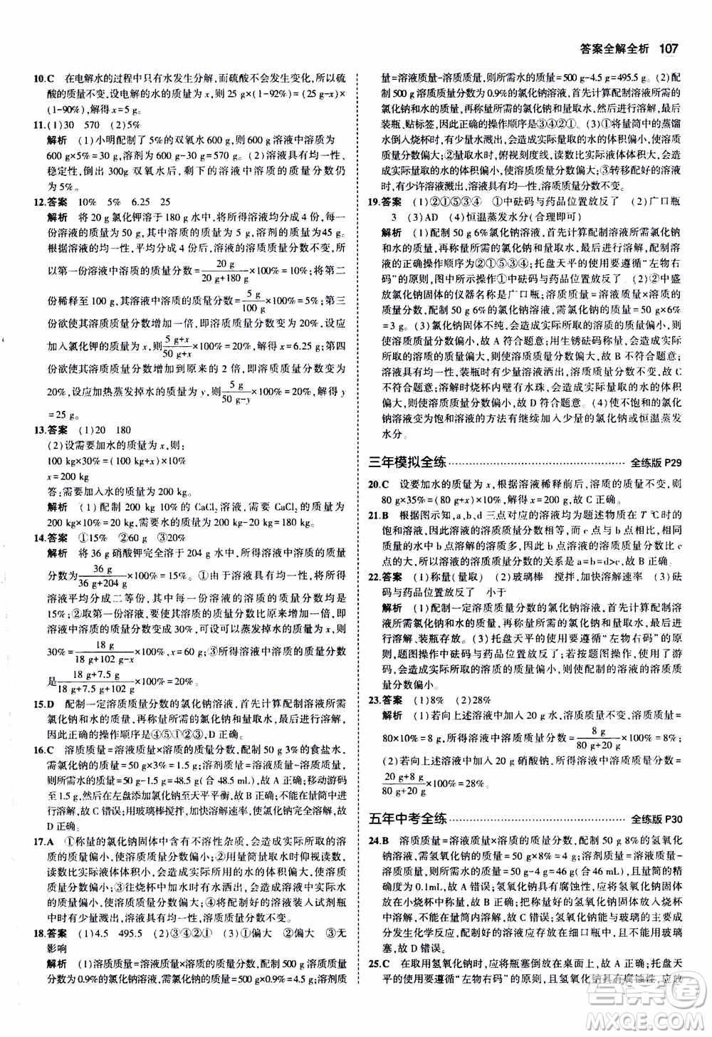 2021版初中同步5年中考3年模擬全練版初中化學(xué)九年級(jí)上冊魯教版參考答案