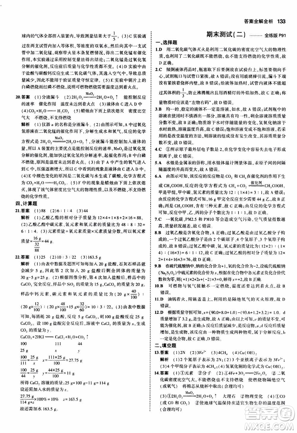 2021版初中同步5年中考3年模擬全練版初中化學(xué)九年級(jí)上冊魯教版參考答案