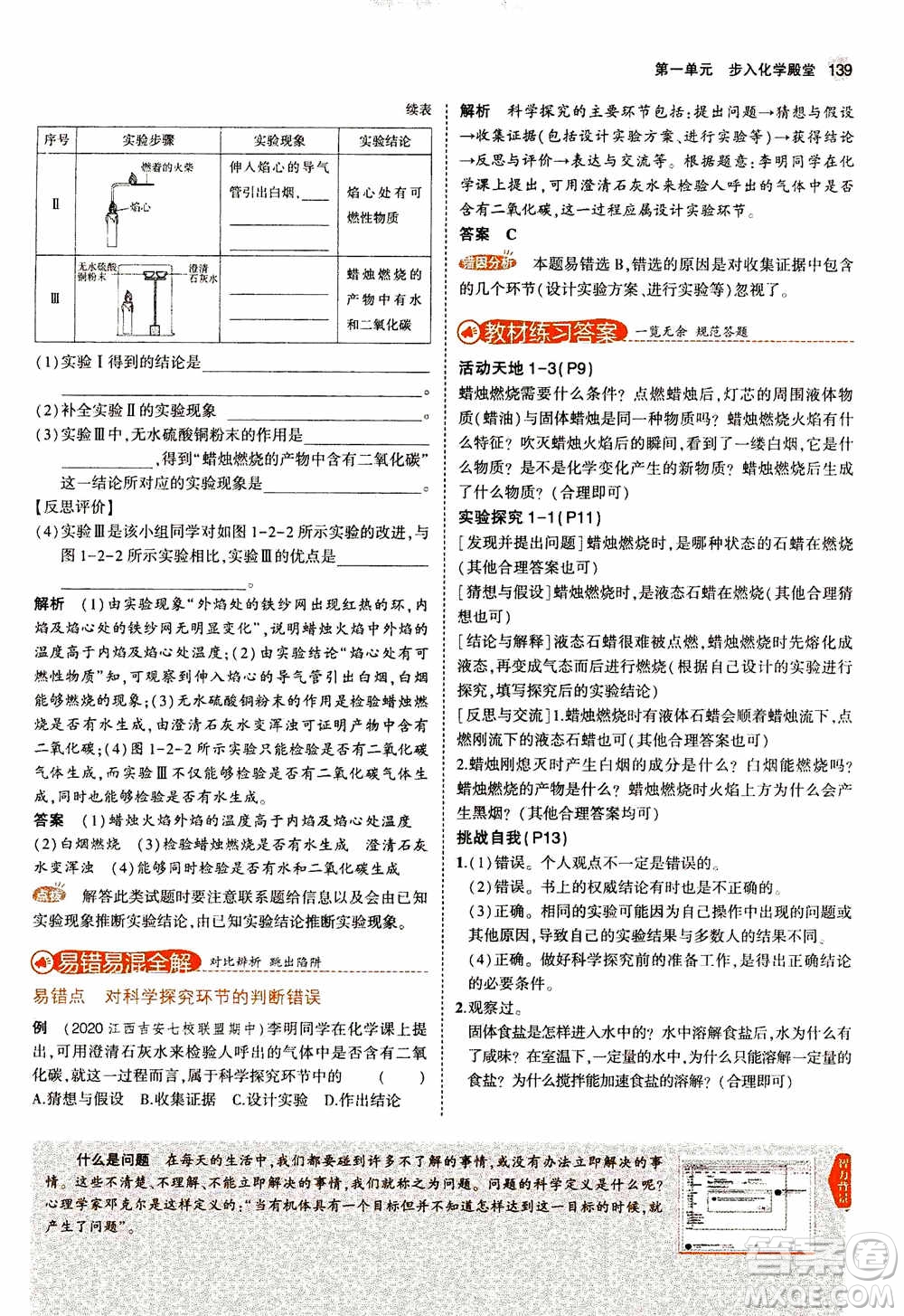 2021版初中同步5年中考3年模擬全解版初中化學(xué)九年級上冊魯教版參考答案