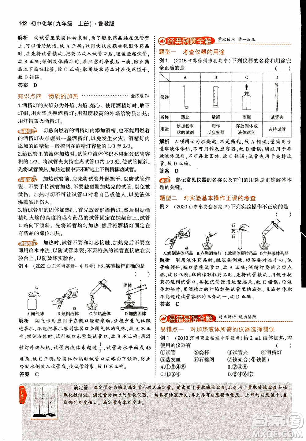 2021版初中同步5年中考3年模擬全解版初中化學(xué)九年級上冊魯教版參考答案