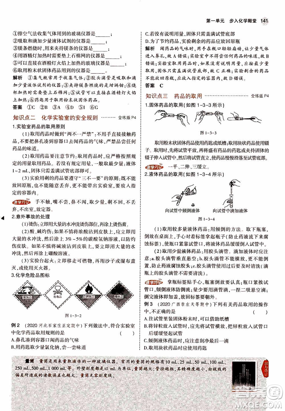 2021版初中同步5年中考3年模擬全解版初中化學(xué)九年級上冊魯教版參考答案