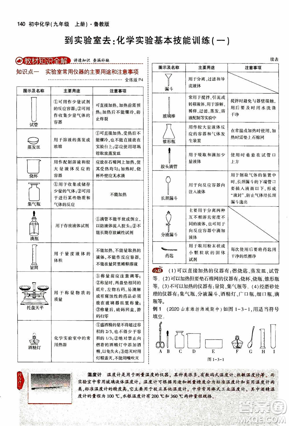 2021版初中同步5年中考3年模擬全解版初中化學(xué)九年級上冊魯教版參考答案