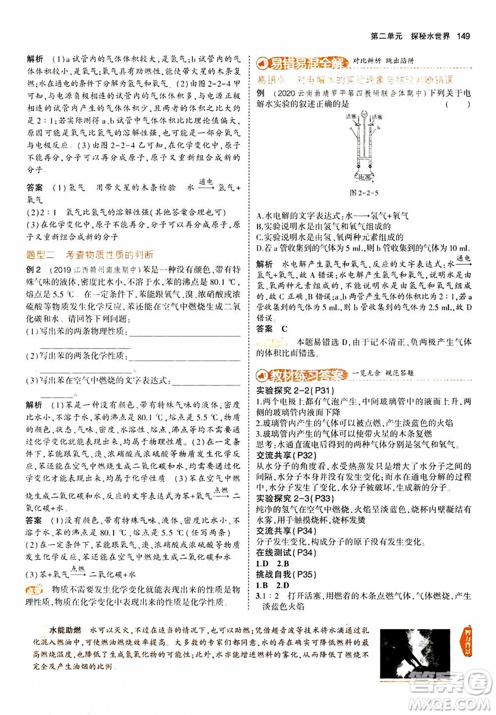 2021版初中同步5年中考3年模擬全解版初中化學(xué)九年級上冊魯教版參考答案